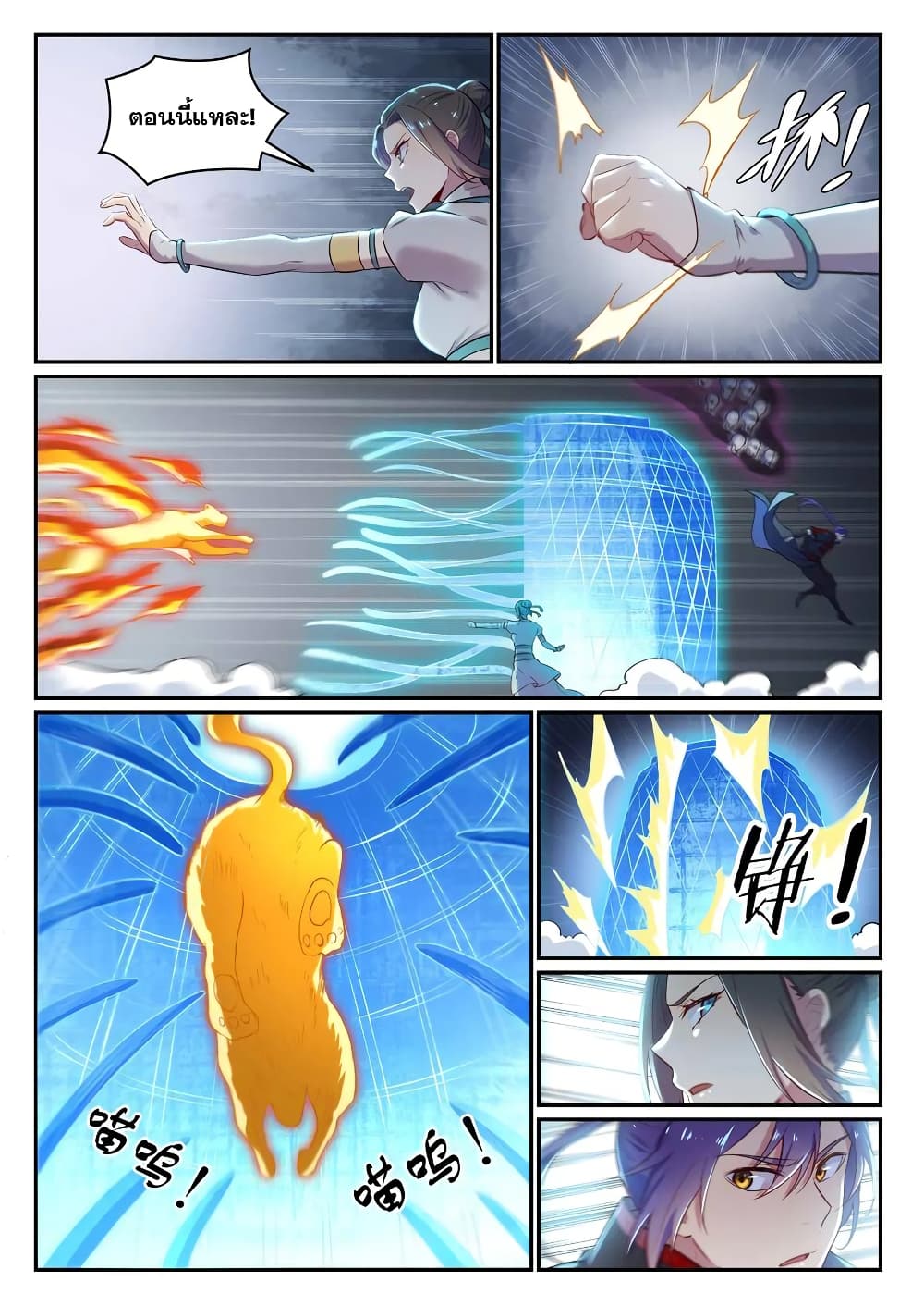 Bailian Chengshen page 7