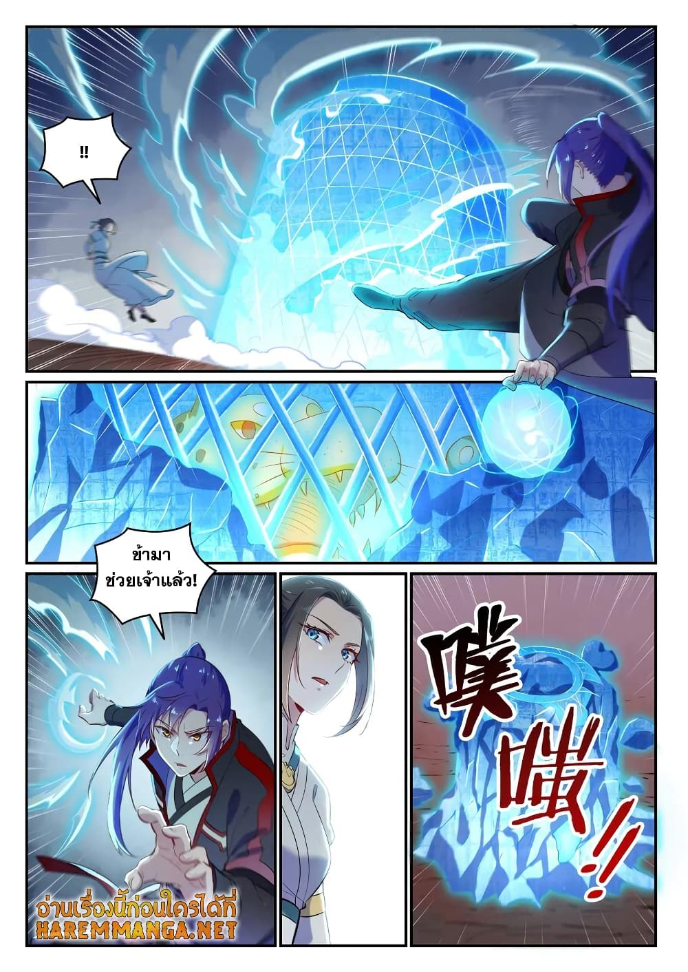 Bailian Chengshen page 8