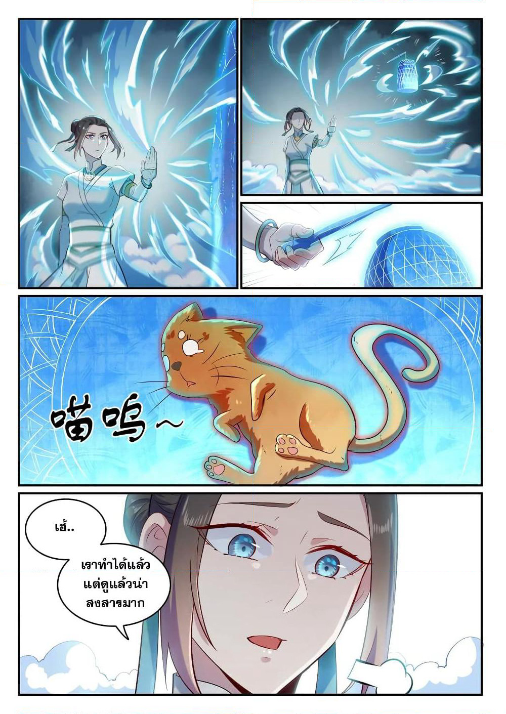 Bailian Chengshen page 9