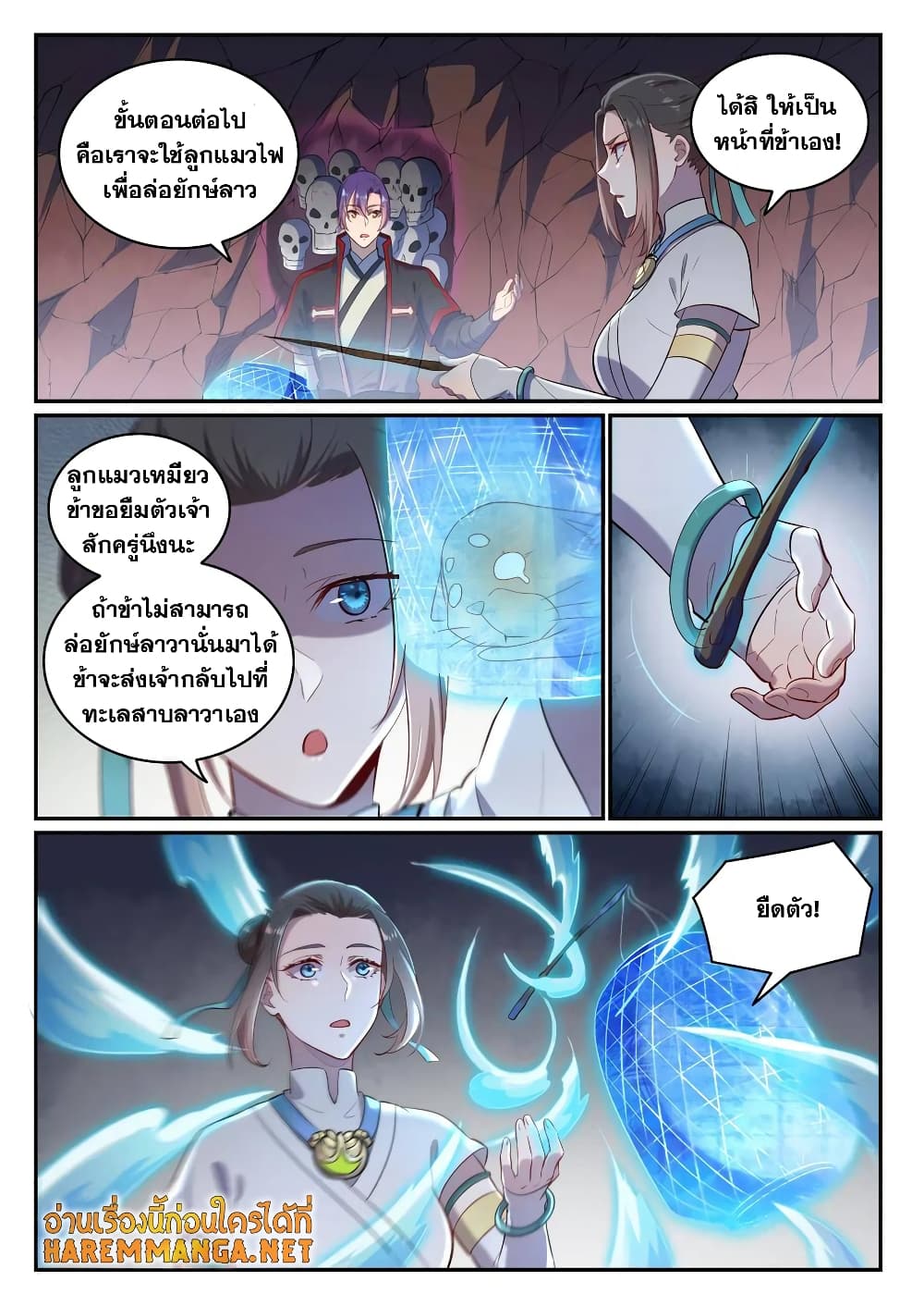 Bailian Chengshen page 10