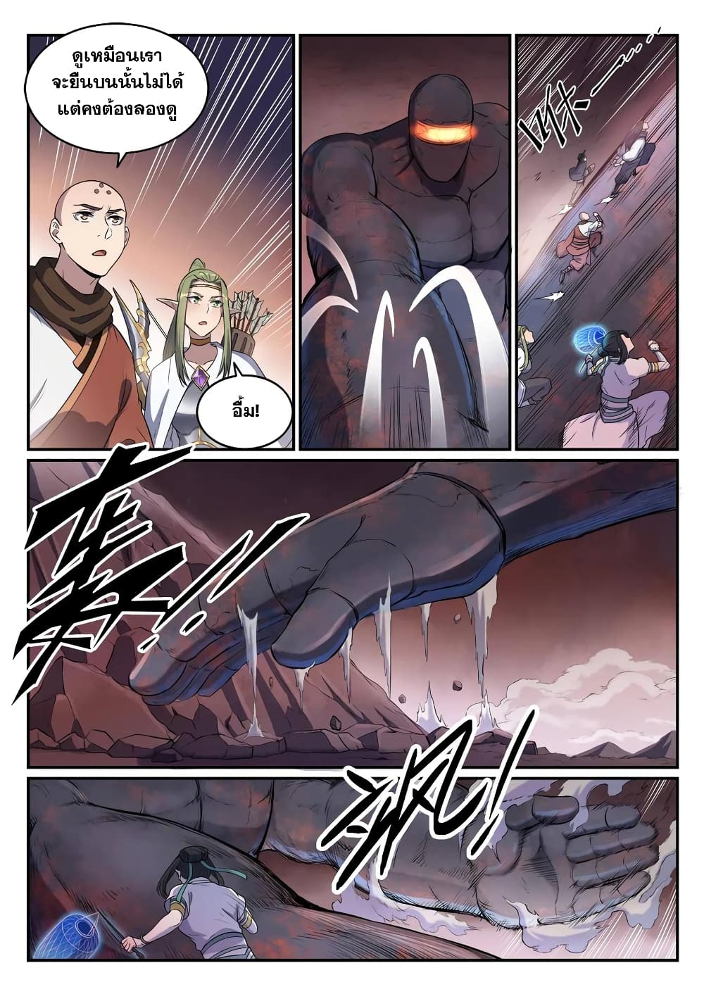 Bailian Chengshen page 3