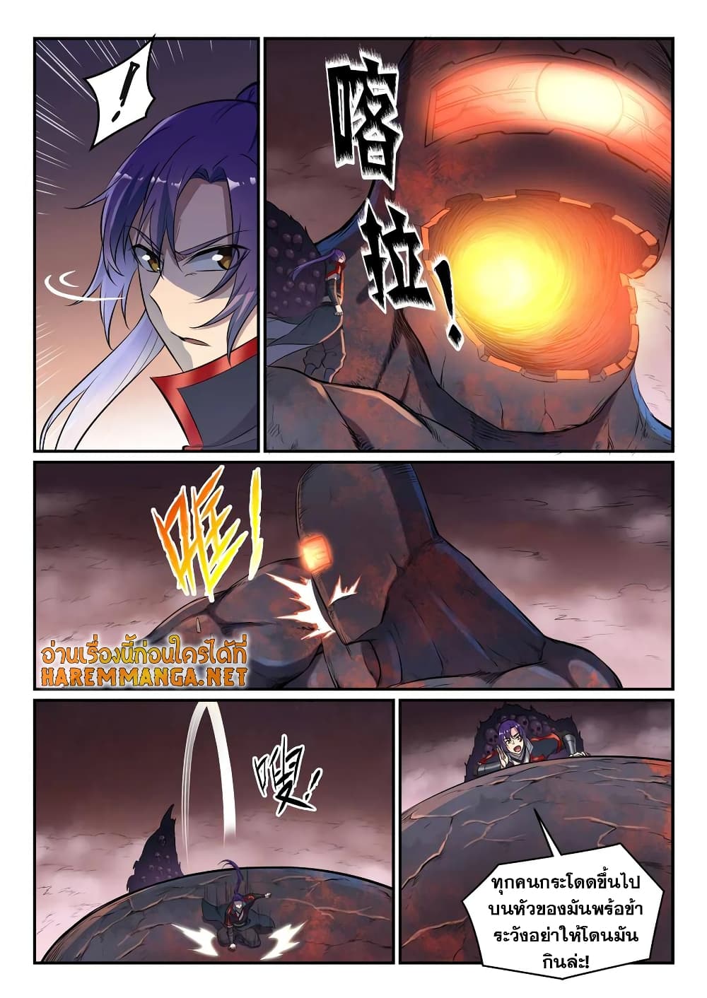 Bailian Chengshen page 6