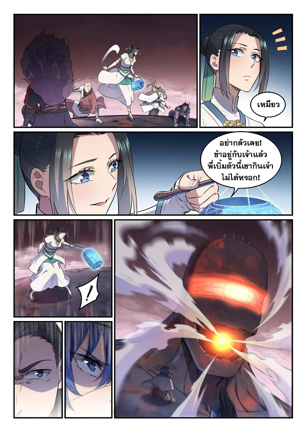 Bailian Chengshen page 7