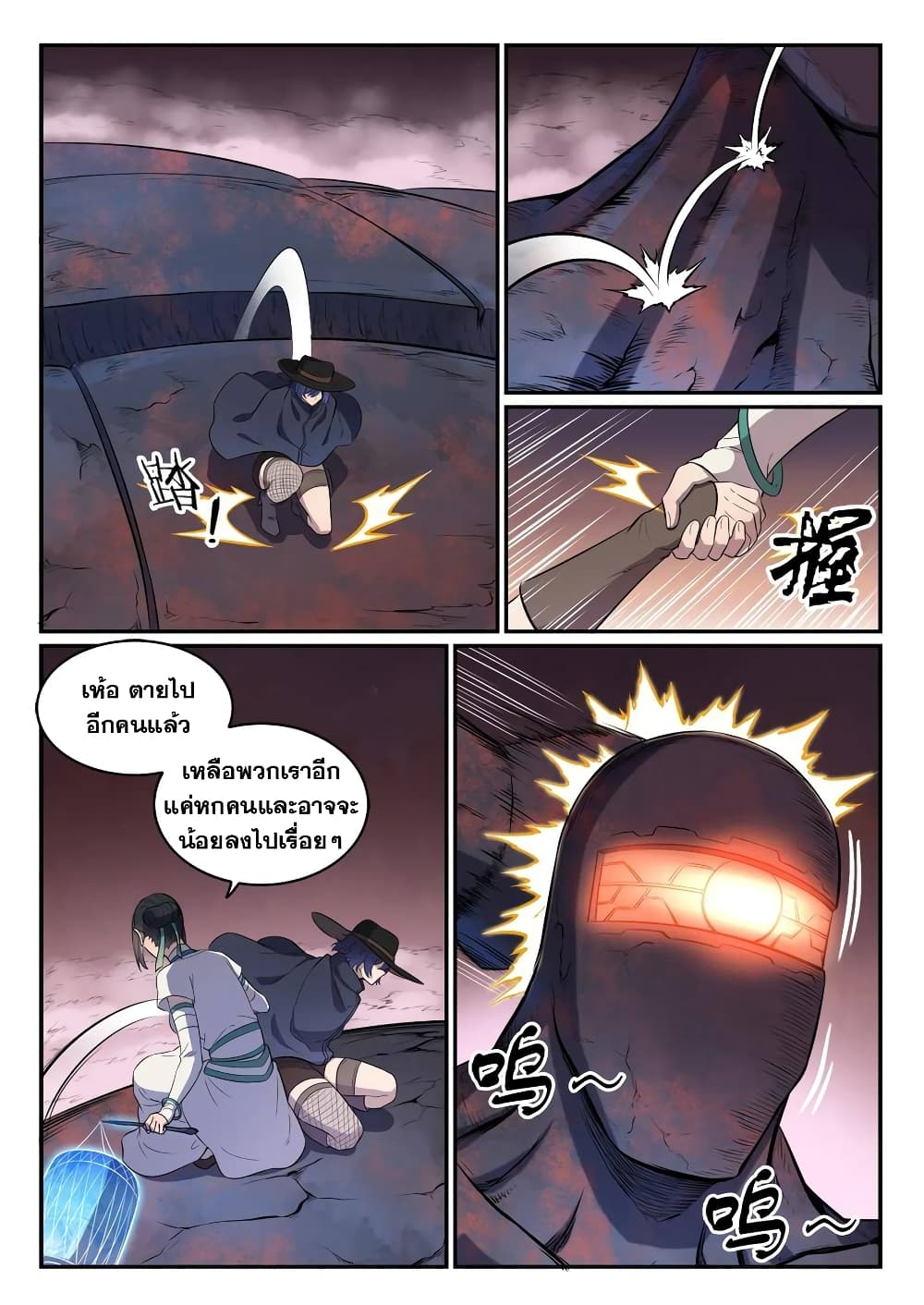 Bailian Chengshen page 9