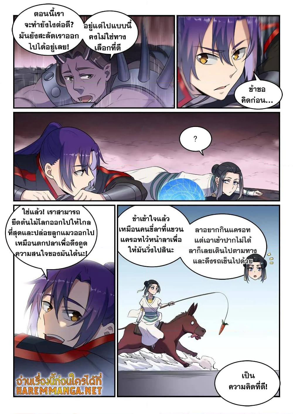 Bailian Chengshen page 10