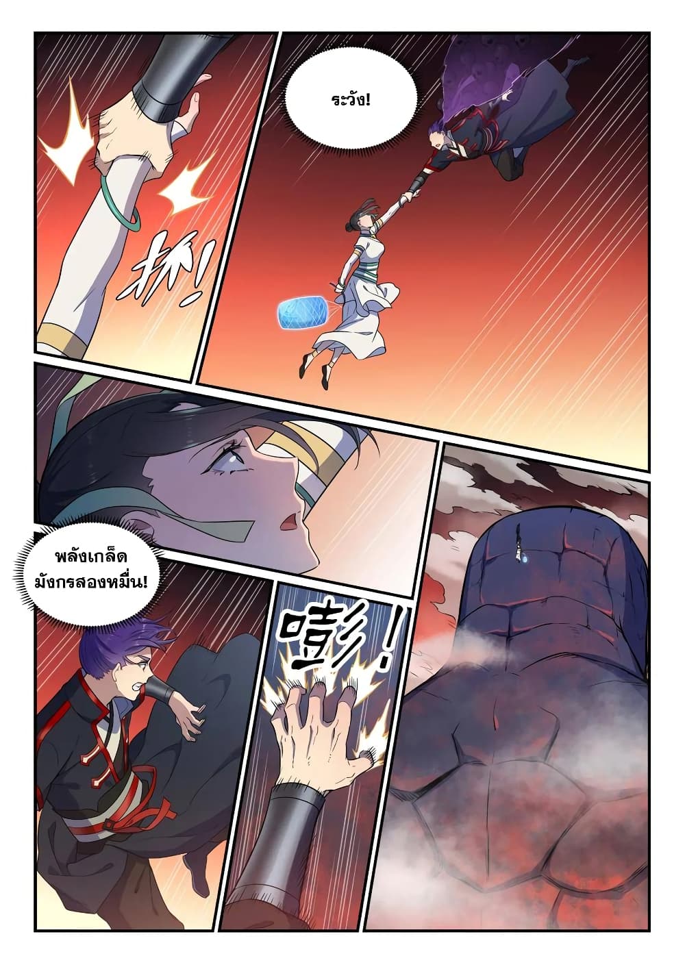 Bailian Chengshen page 3