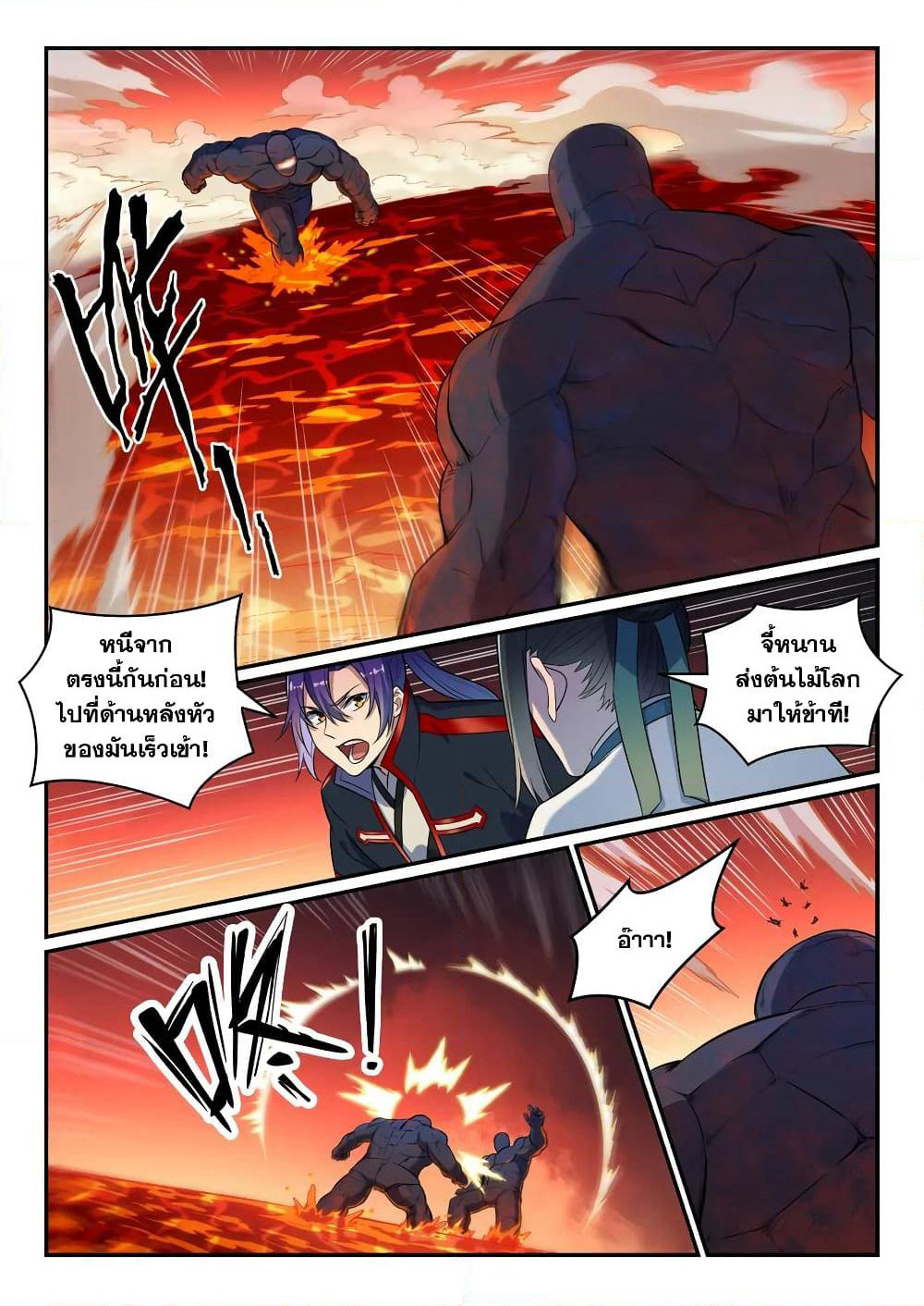 Bailian Chengshen page 5