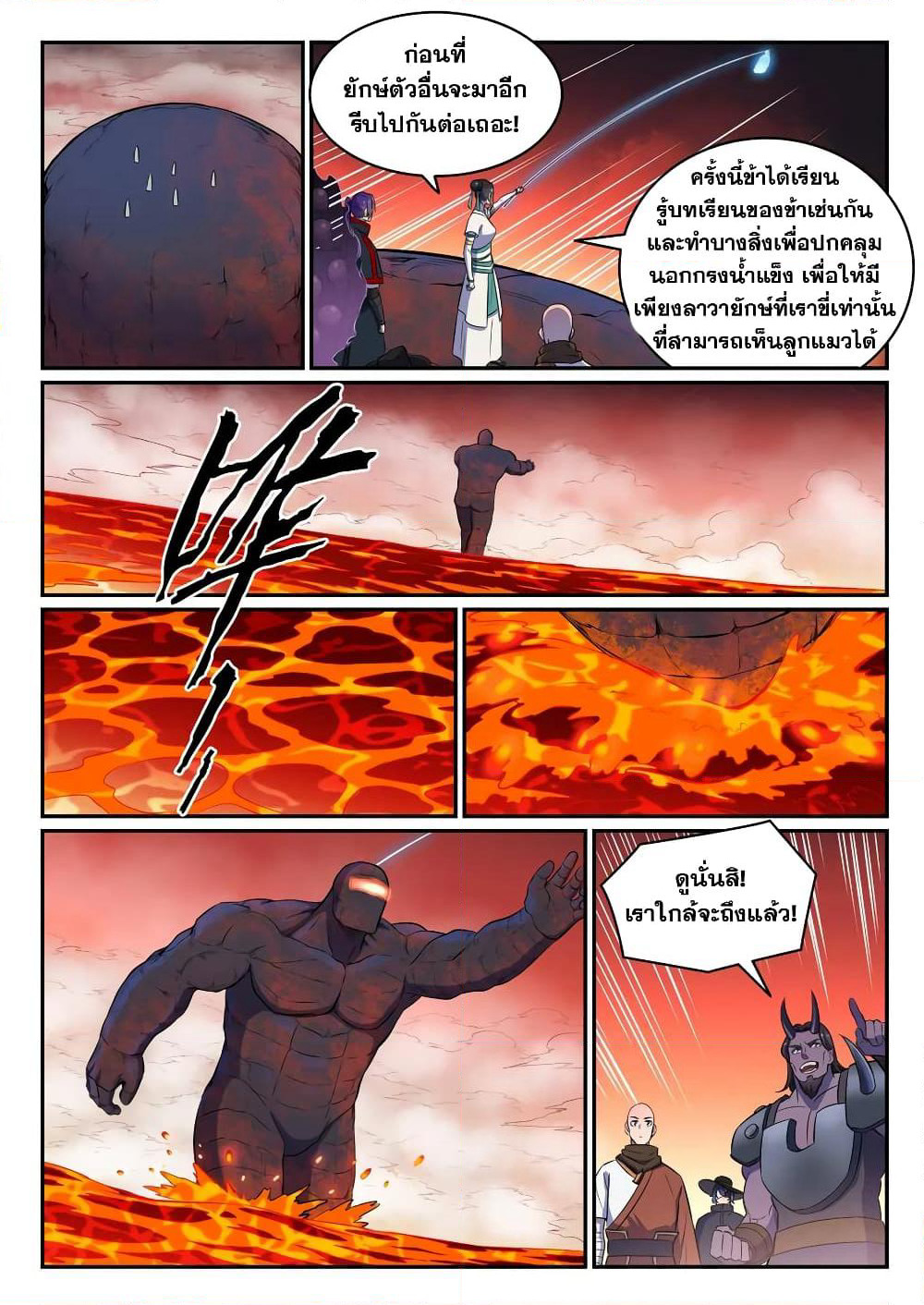 Bailian Chengshen page 7