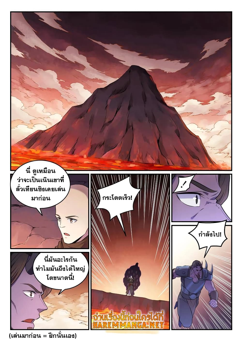 Bailian Chengshen page 2