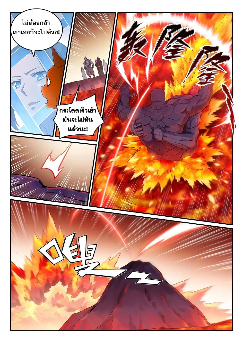 Bailian Chengshen page 5