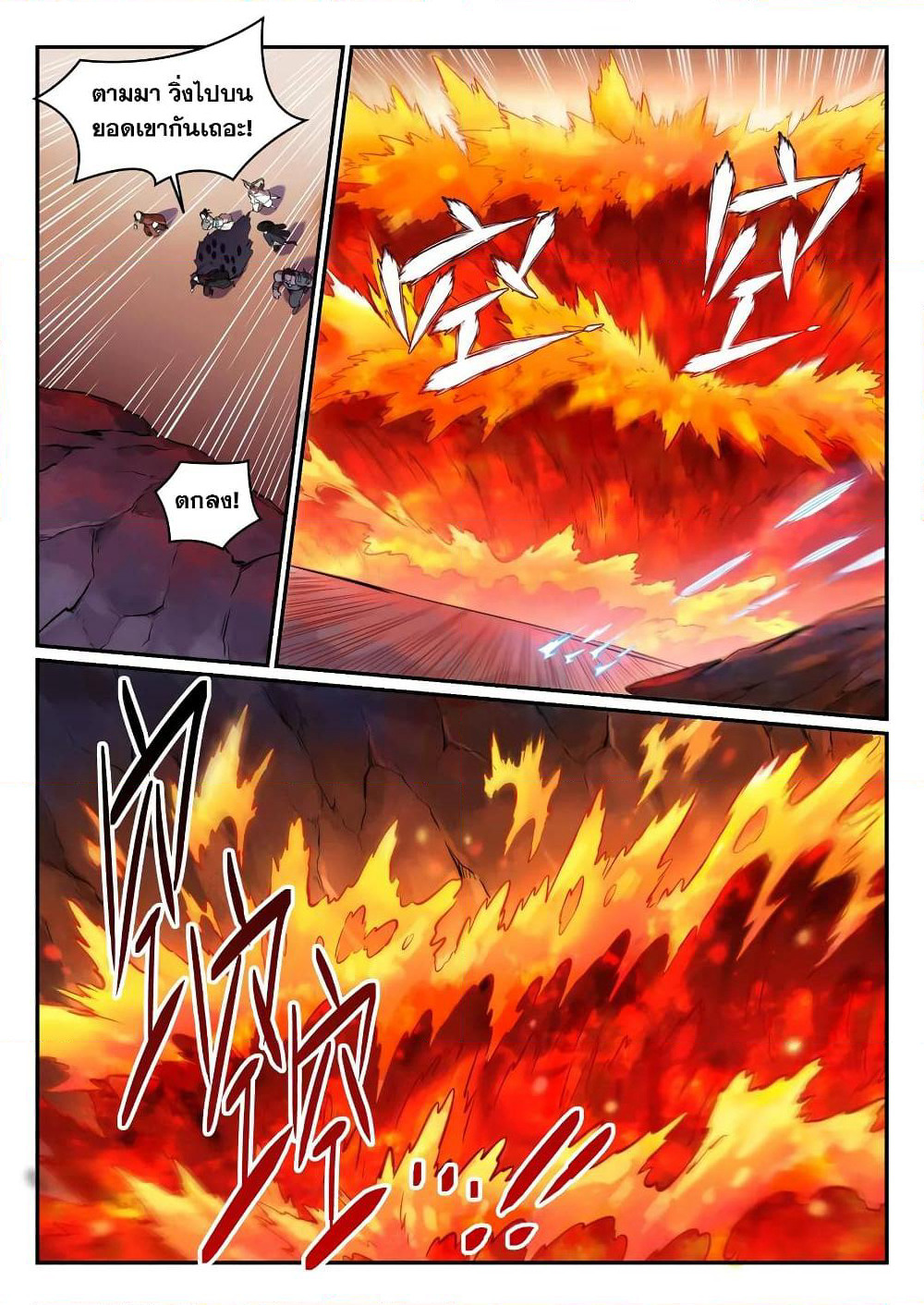 Bailian Chengshen page 7