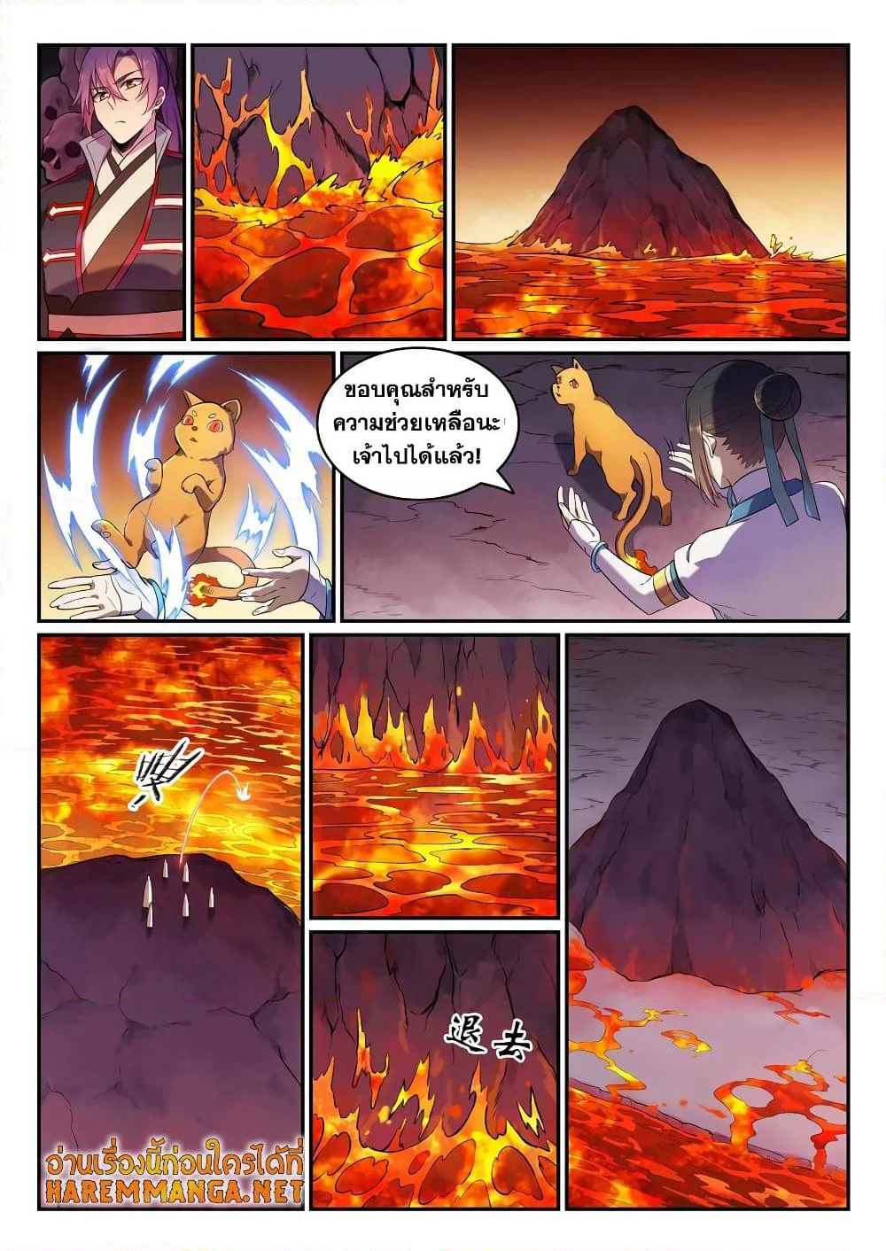 Bailian Chengshen page 8