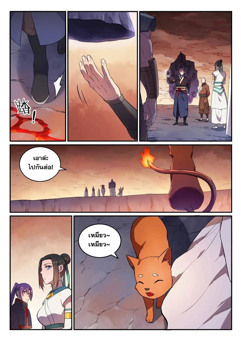 Bailian Chengshen page 9