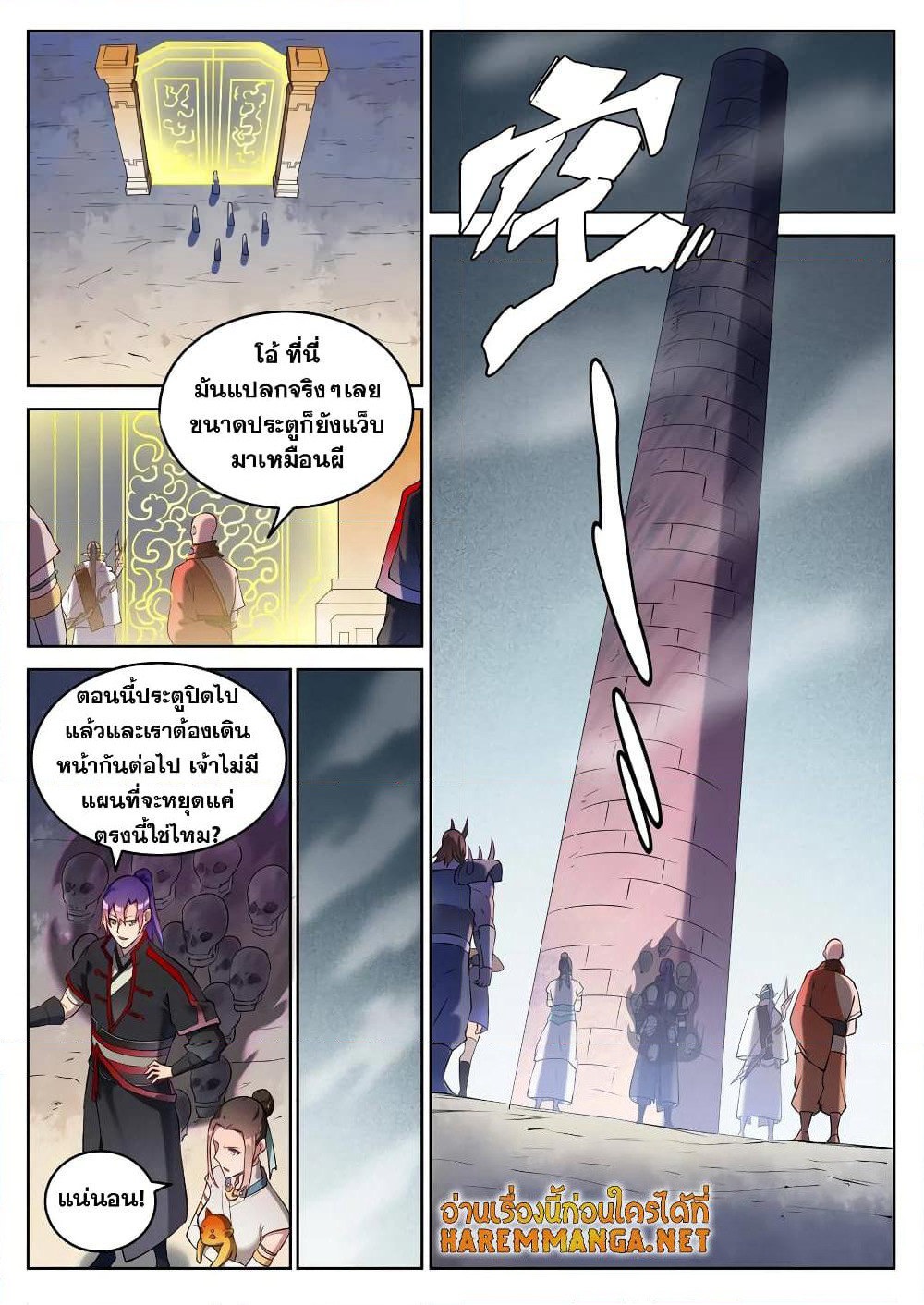 Bailian Chengshen page 2