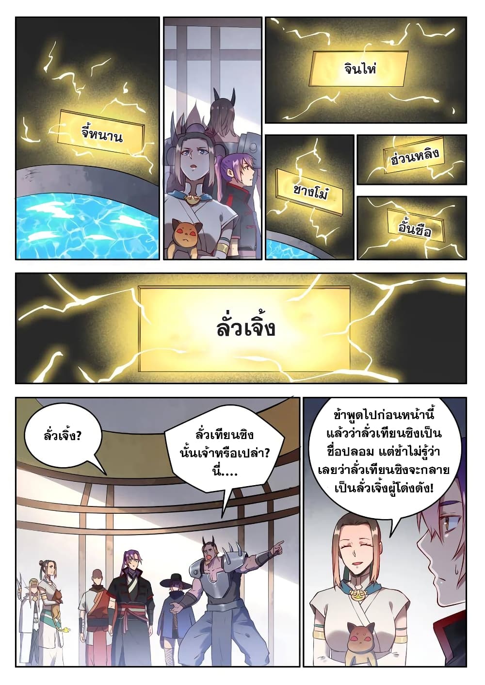 Bailian Chengshen page 5