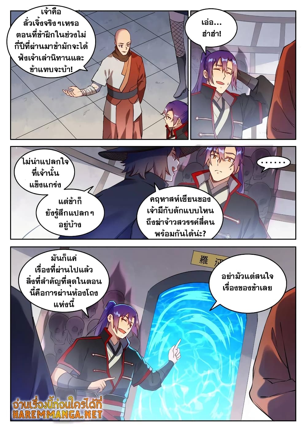 Bailian Chengshen page 6