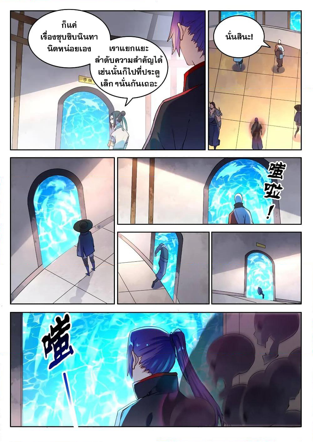 Bailian Chengshen page 7