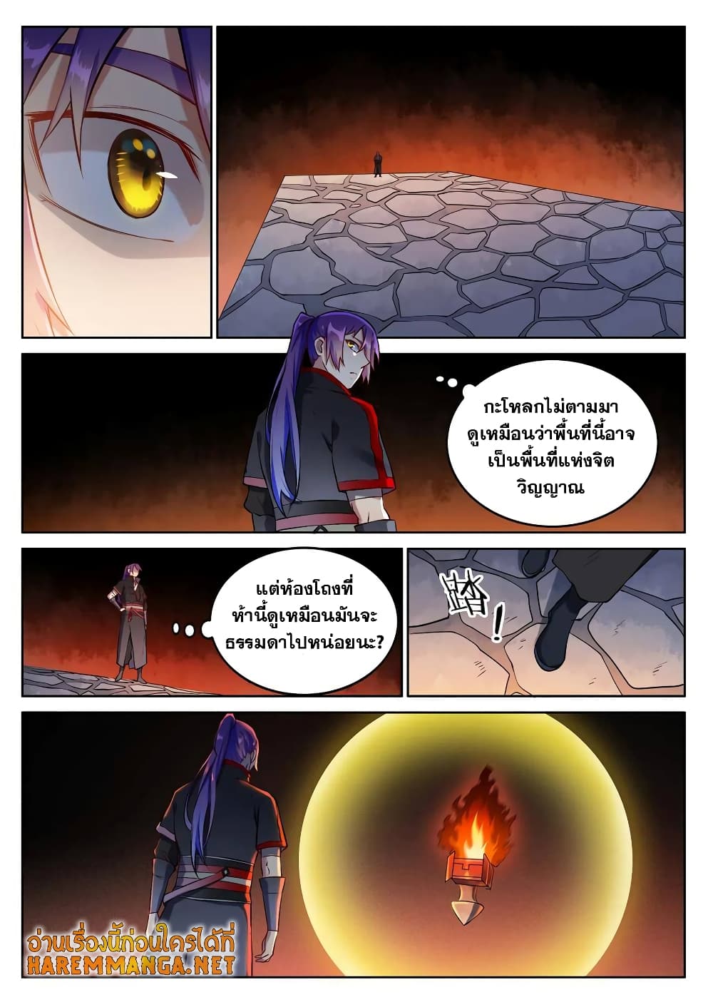 Bailian Chengshen page 8