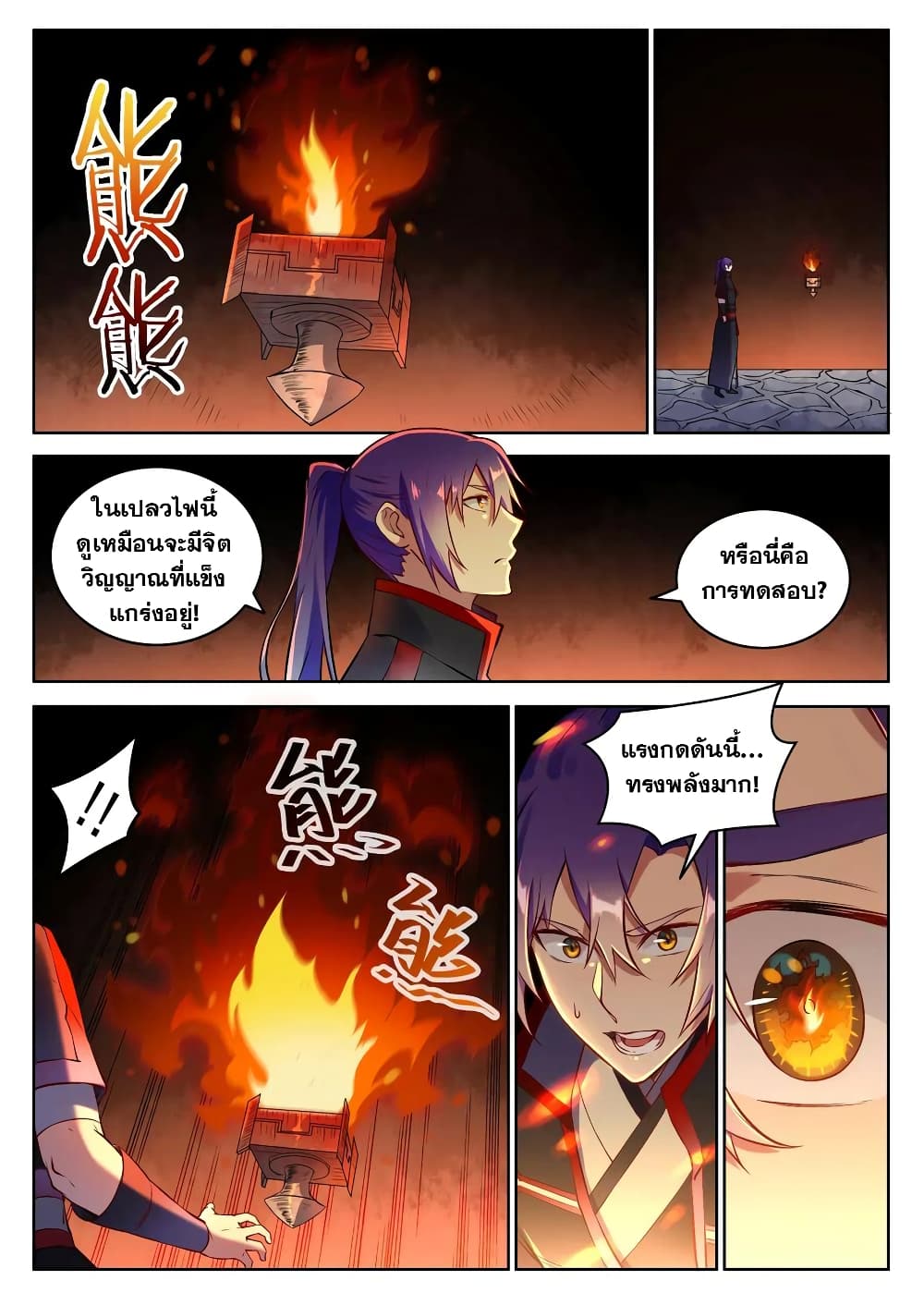Bailian Chengshen page 9