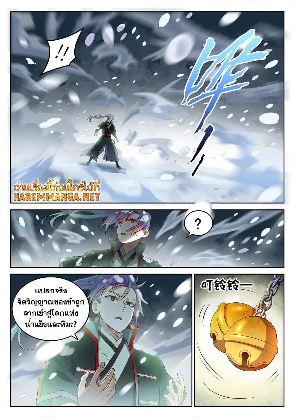 Bailian Chengshen page 10