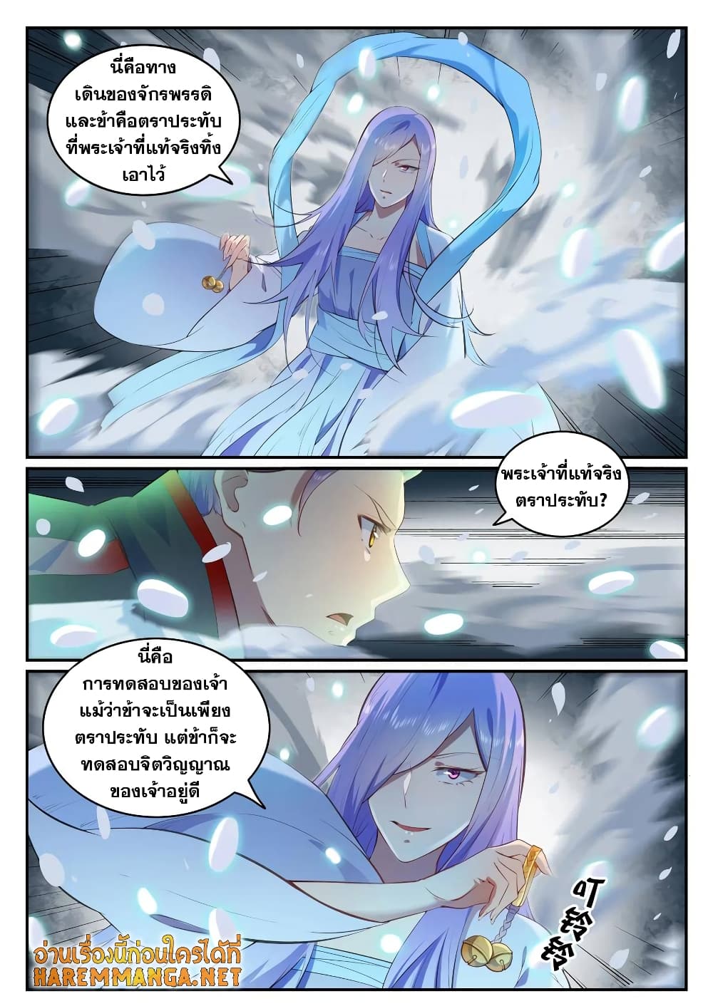 Bailian Chengshen page 2