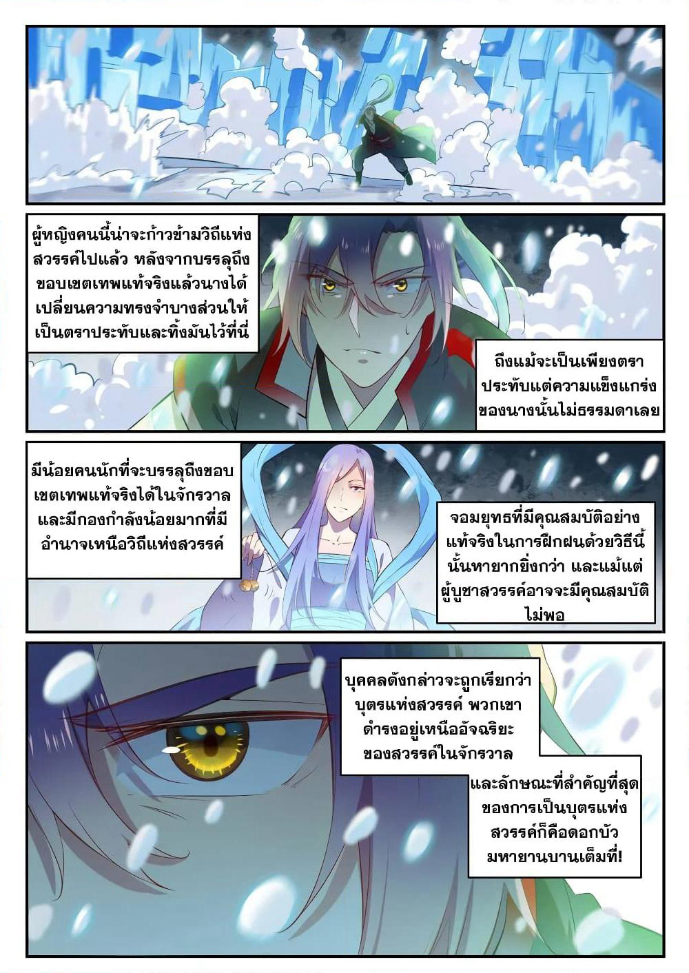 Bailian Chengshen page 5