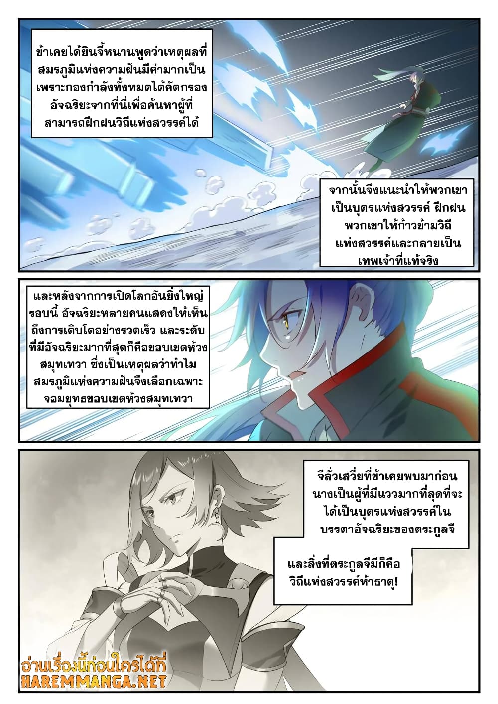 Bailian Chengshen page 6