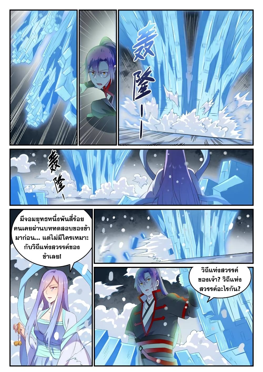 Bailian Chengshen page 7