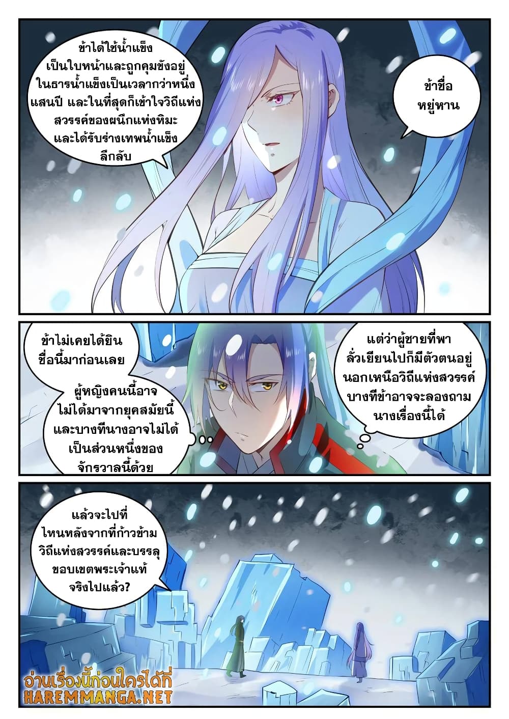 Bailian Chengshen page 8
