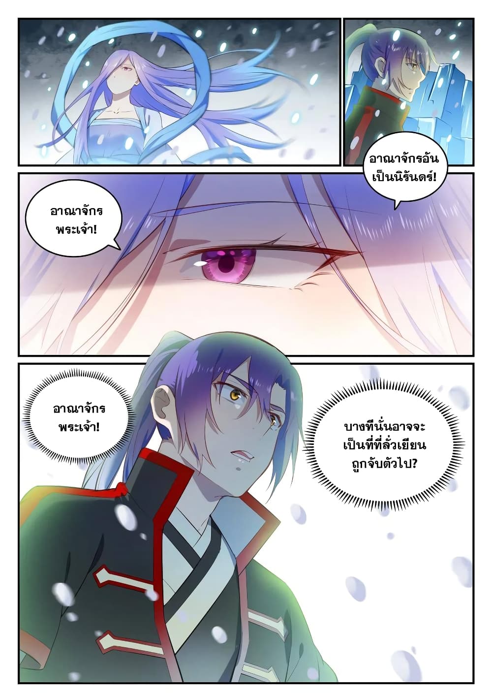 Bailian Chengshen page 9