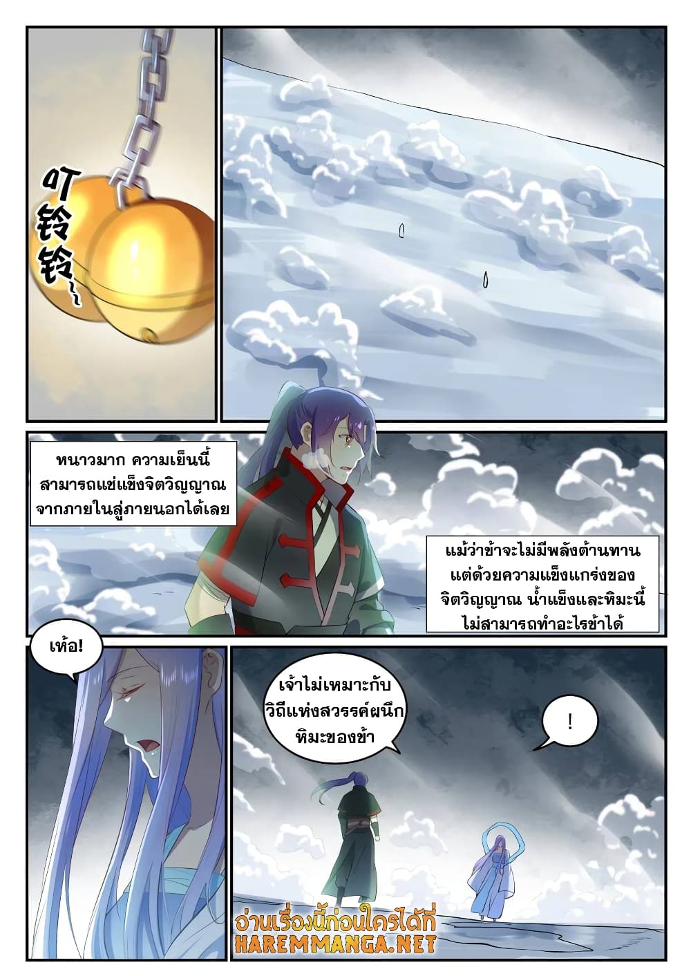 Bailian Chengshen page 10