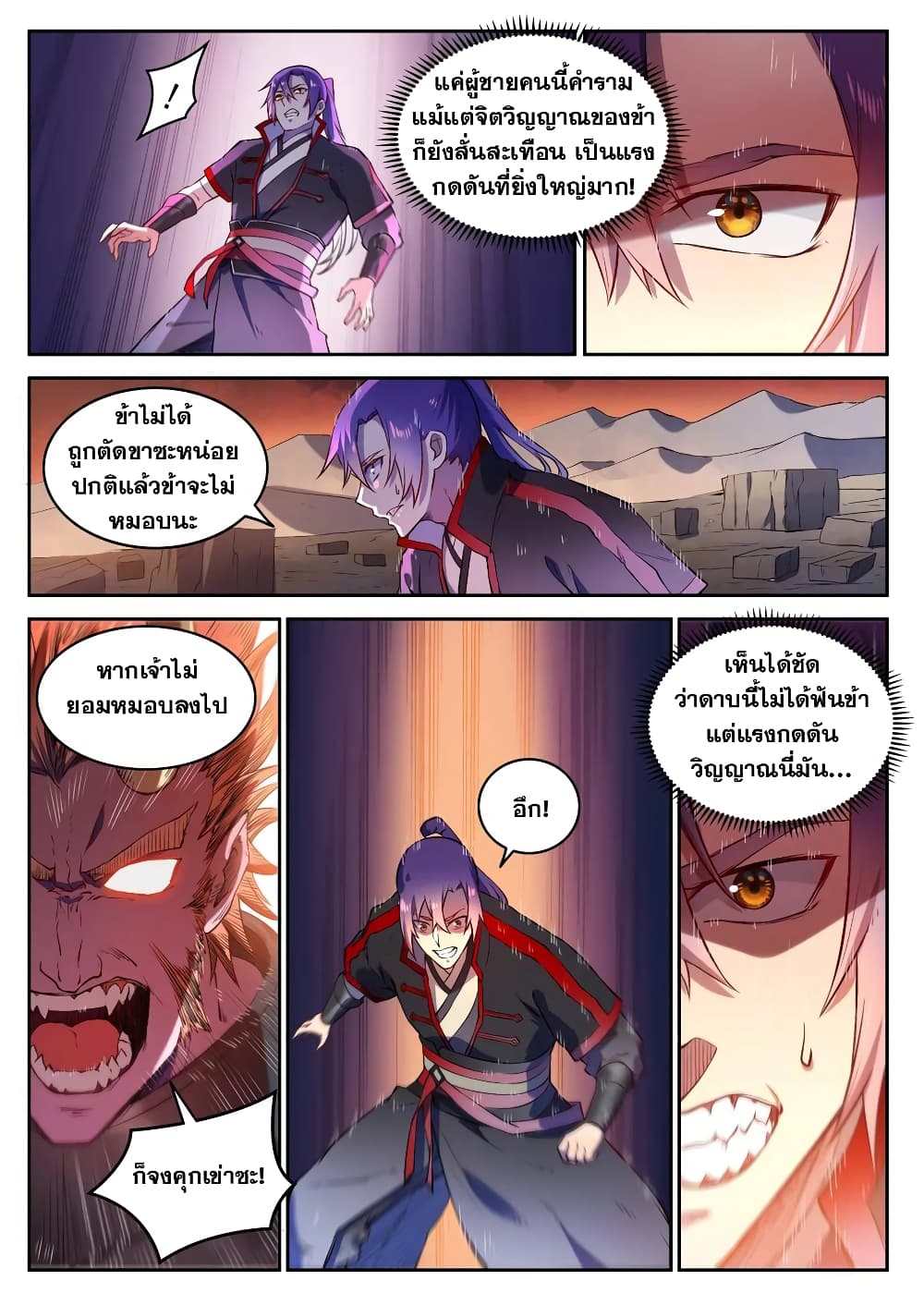 Bailian Chengshen page 3