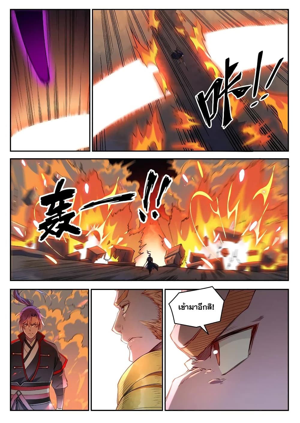 Bailian Chengshen page 7