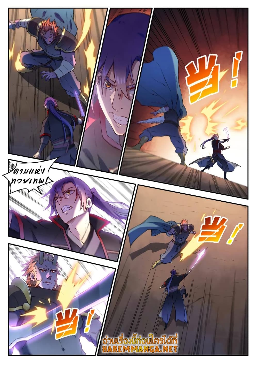 Bailian Chengshen page 8