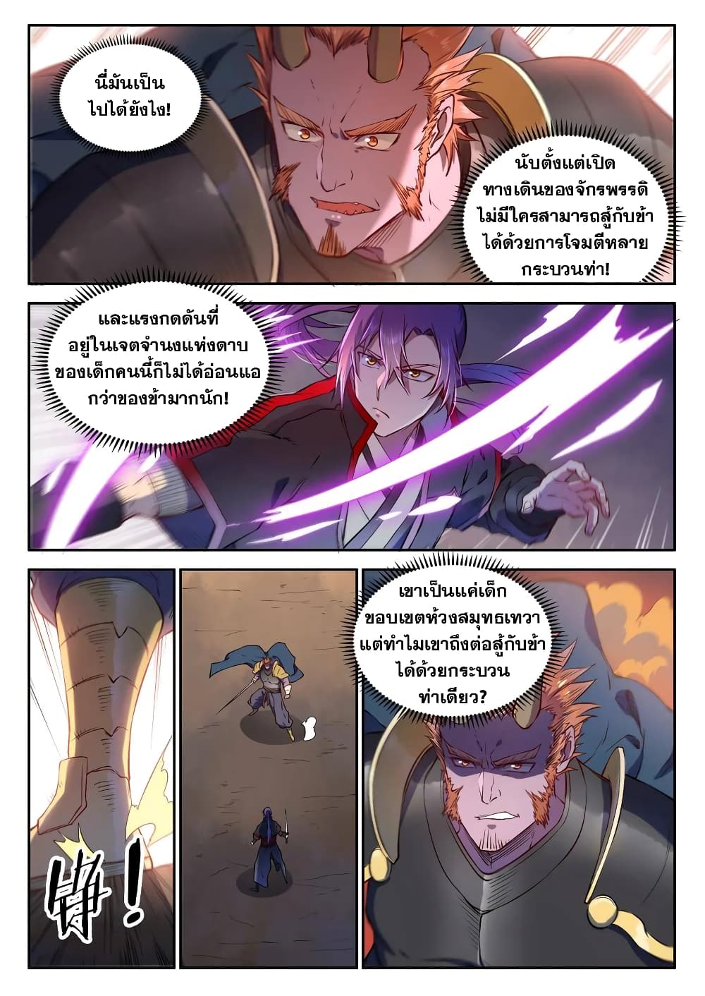 Bailian Chengshen page 9