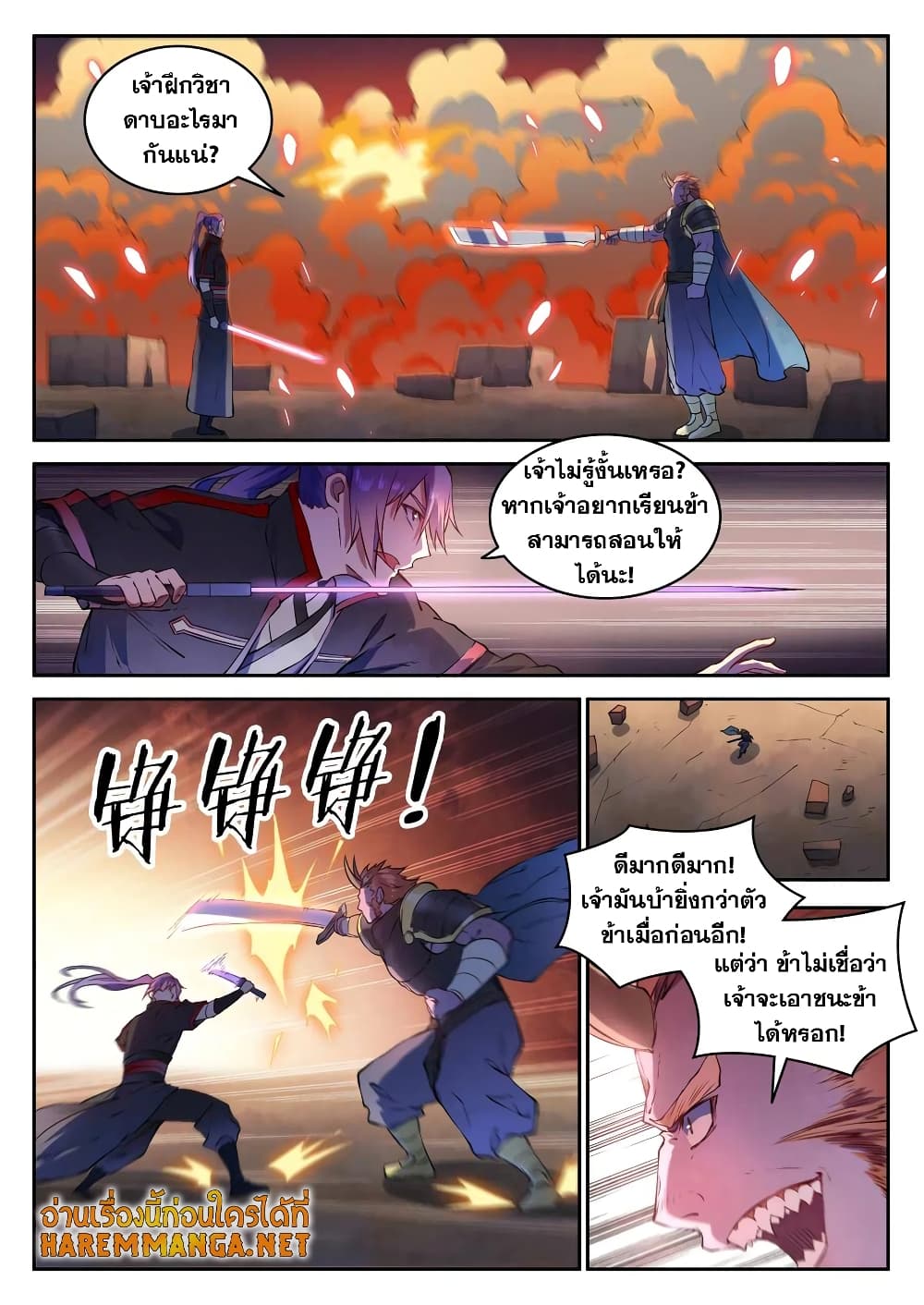 Bailian Chengshen page 10