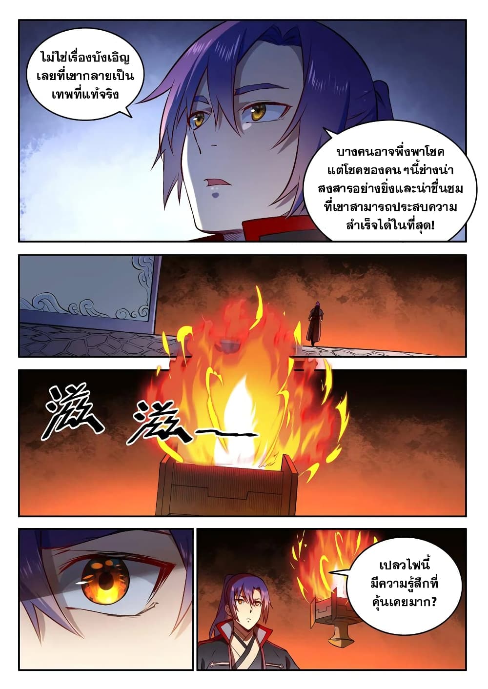 Bailian Chengshen page 3