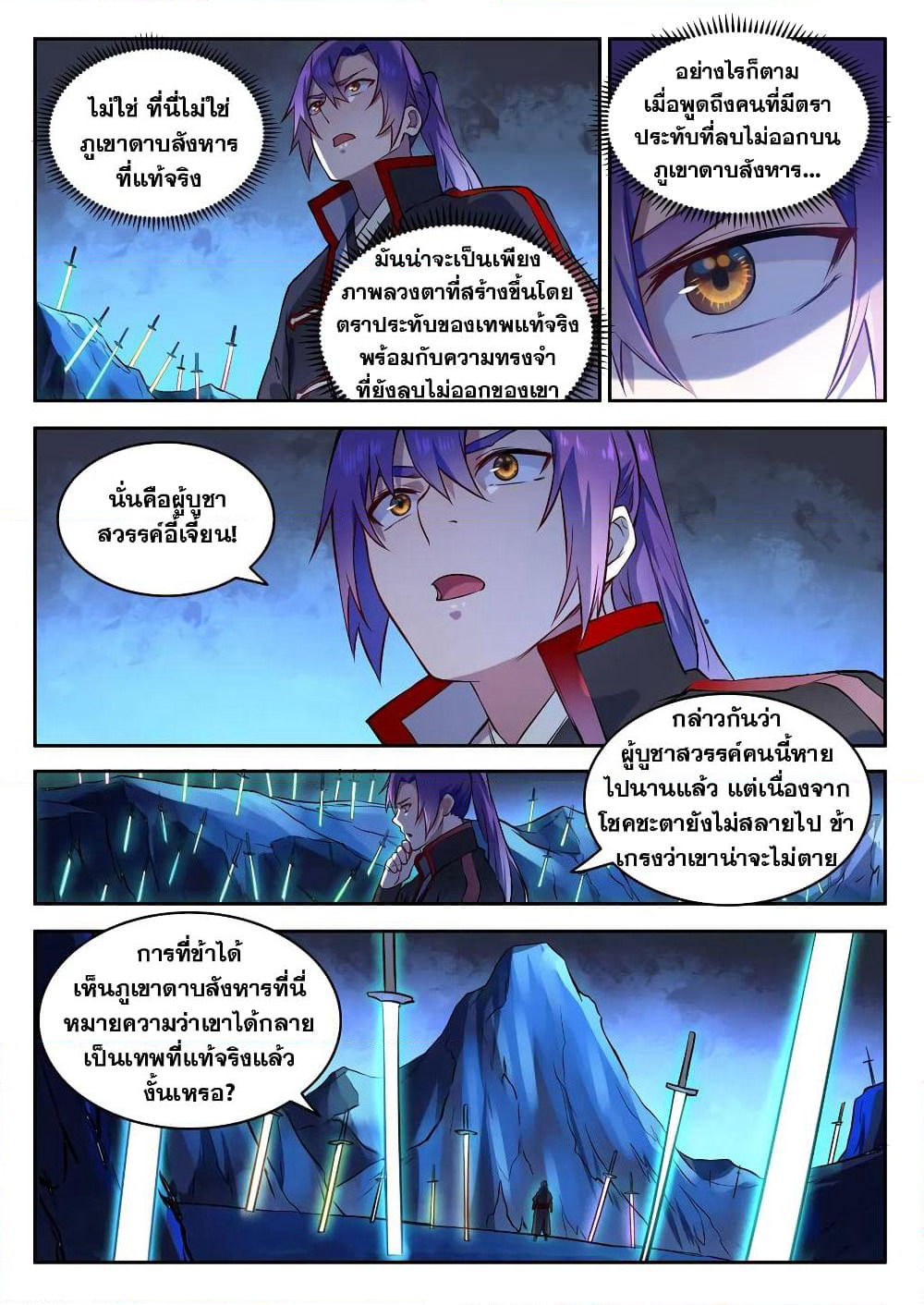 Bailian Chengshen page 5