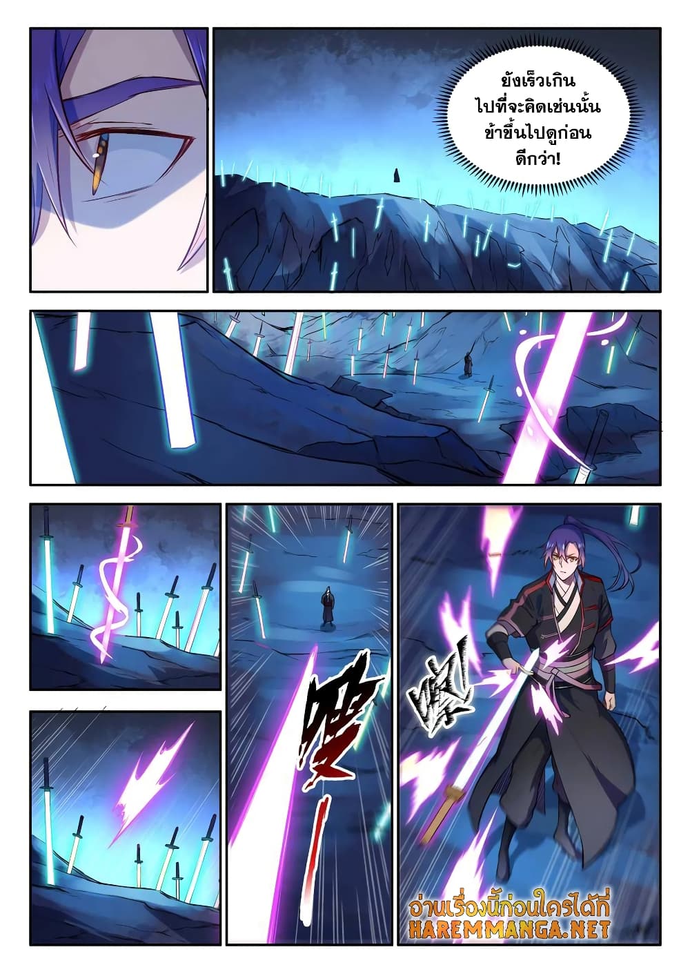 Bailian Chengshen page 6