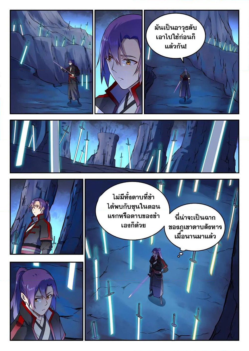 Bailian Chengshen page 7