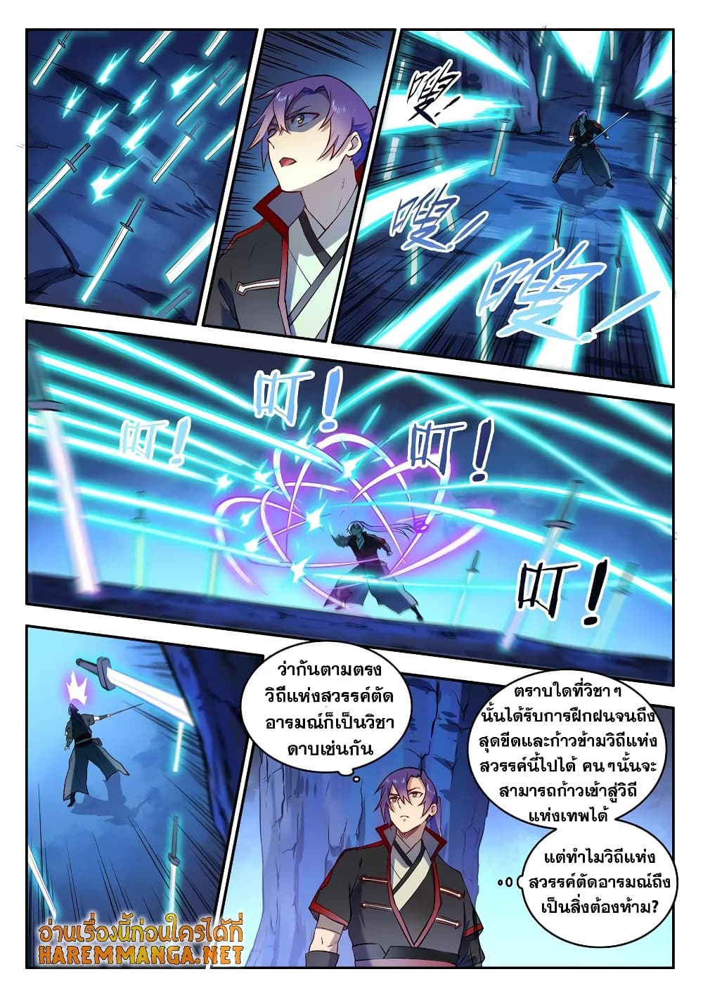 Bailian Chengshen page 8