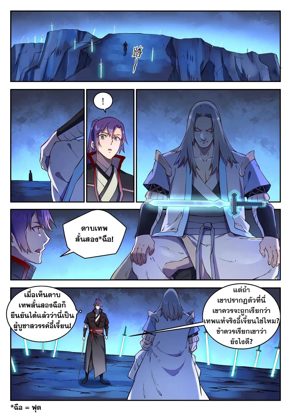 Bailian Chengshen page 9