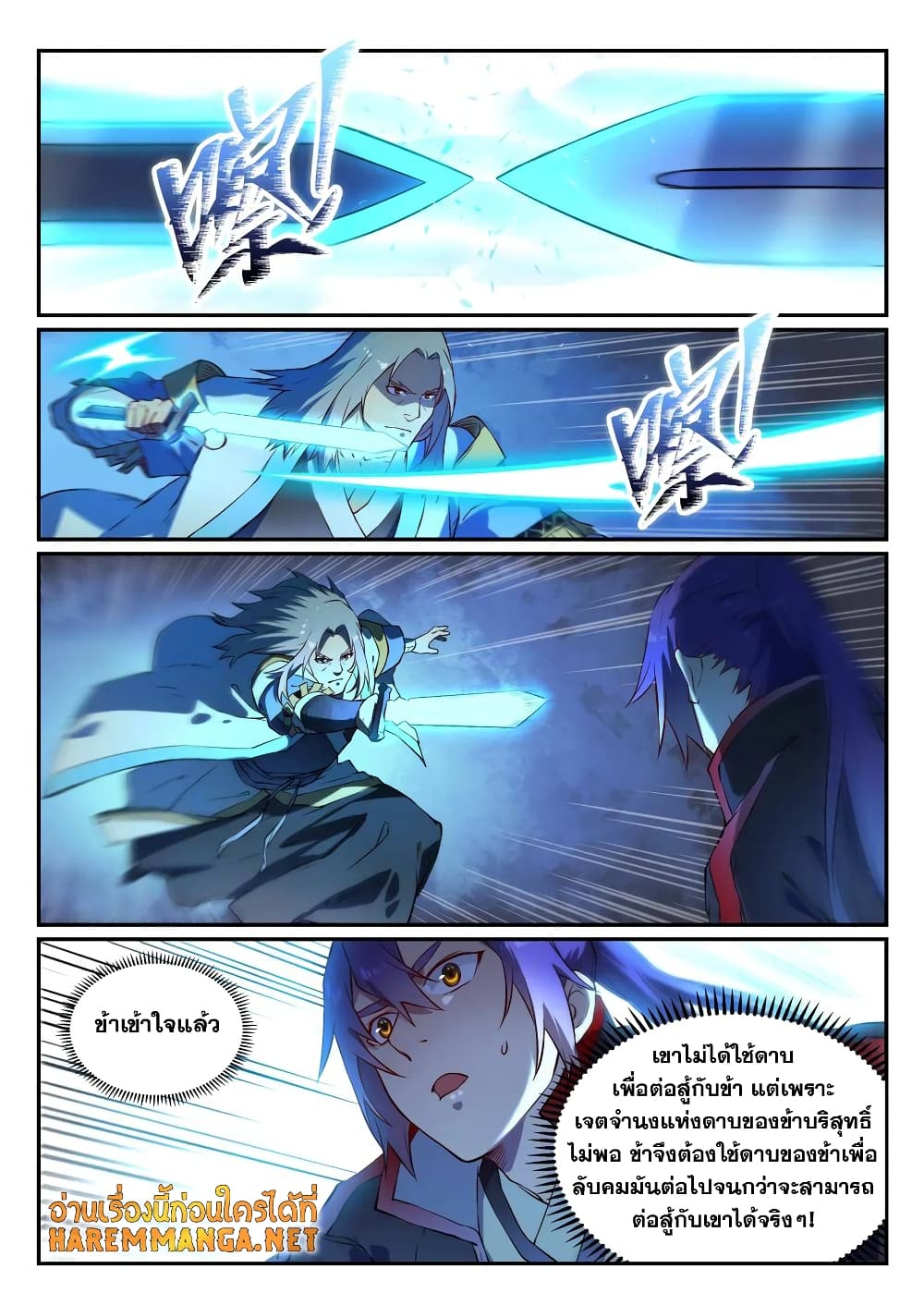 Bailian Chengshen page 2