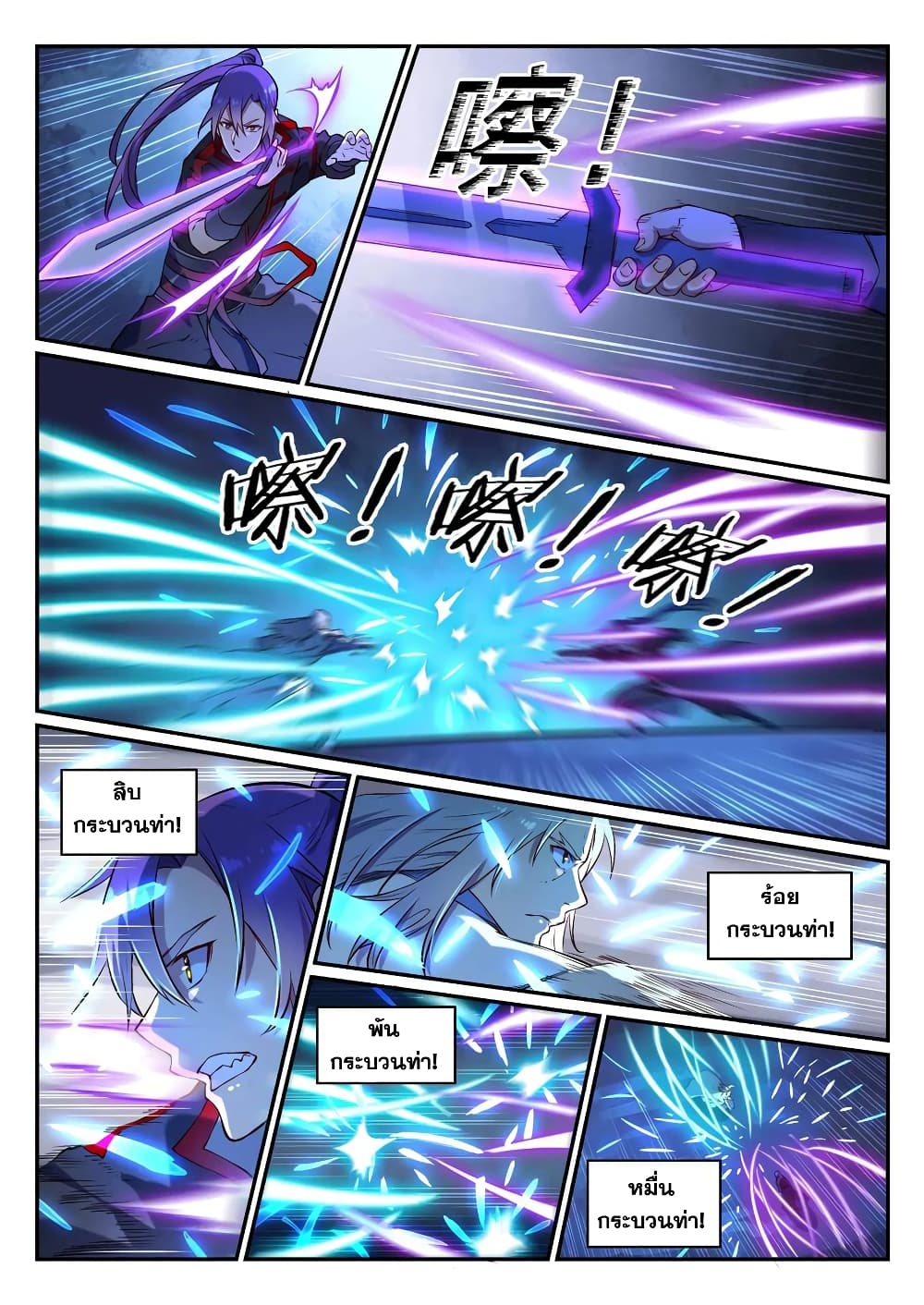 Bailian Chengshen page 3
