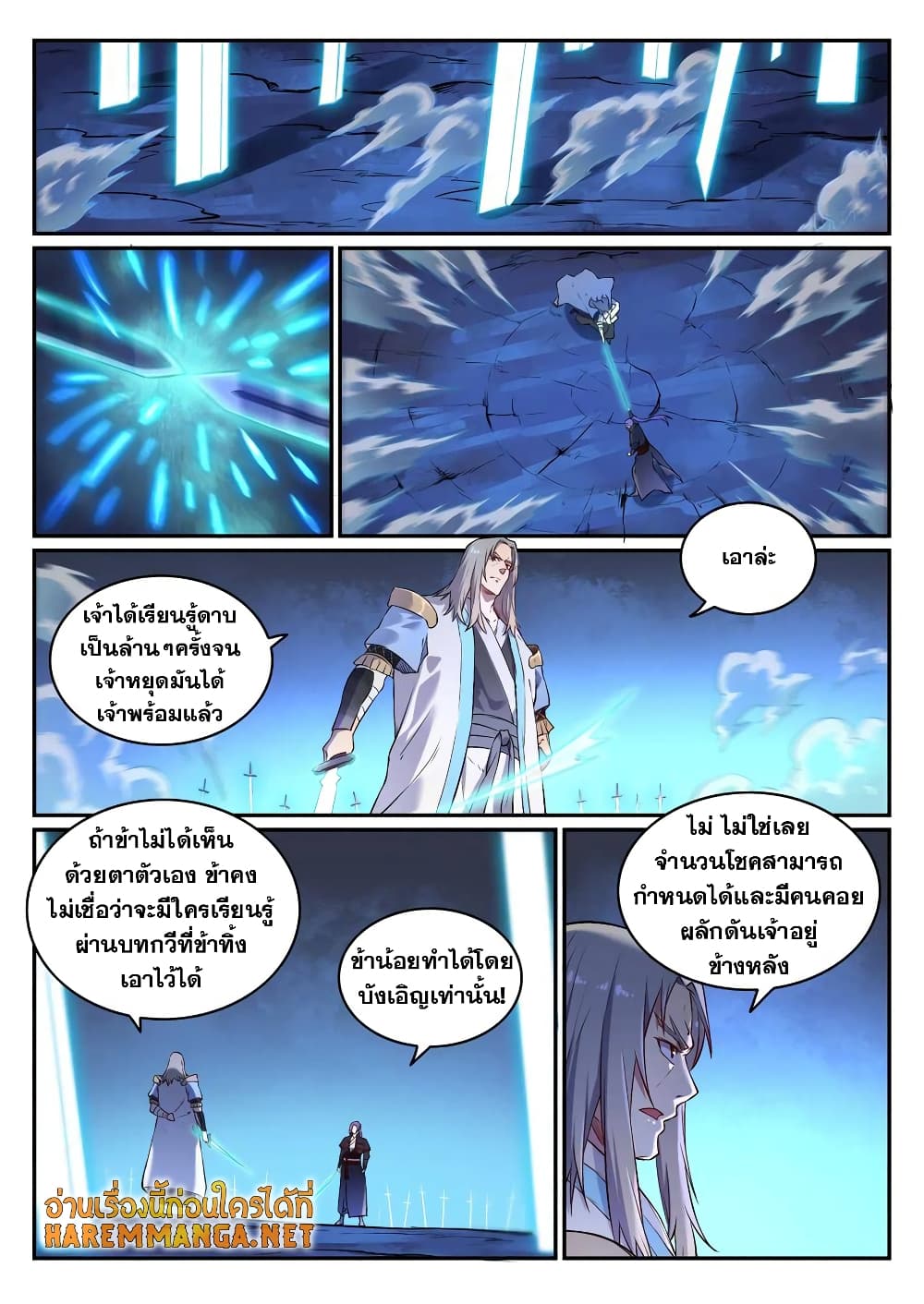 Bailian Chengshen page 4