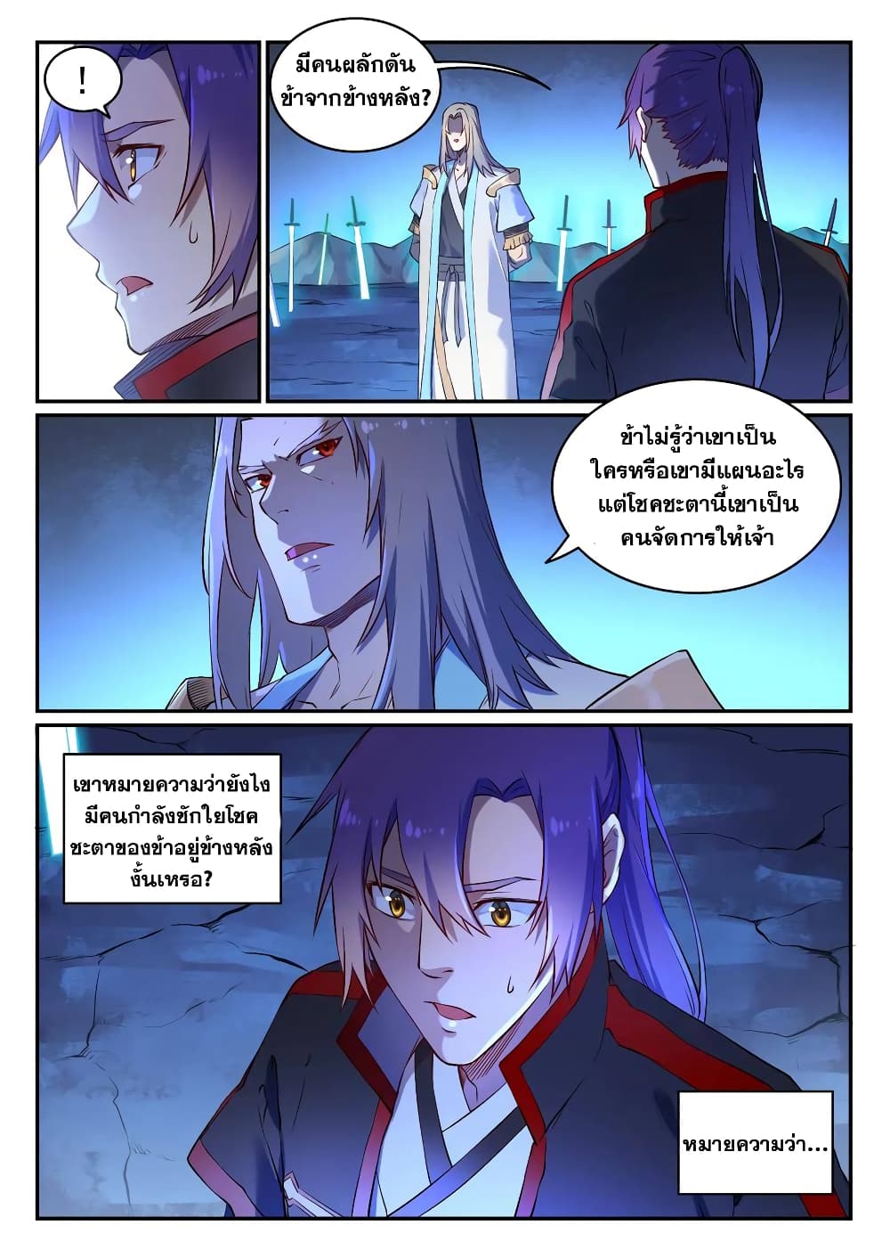 Bailian Chengshen page 5