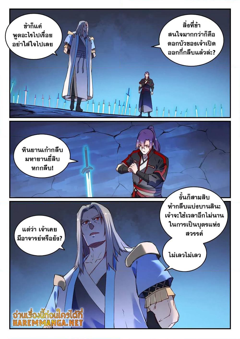 Bailian Chengshen page 6