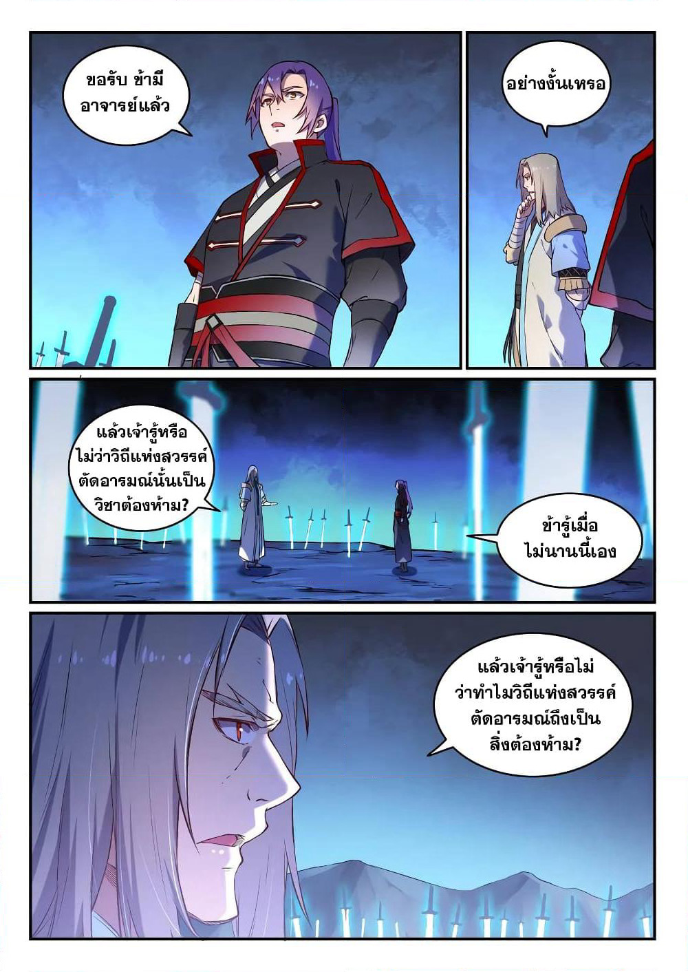 Bailian Chengshen page 7