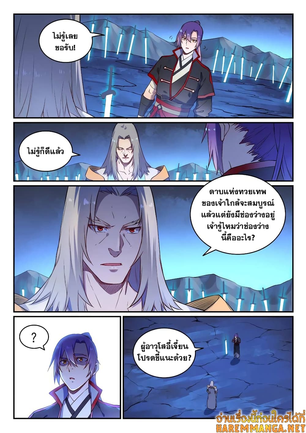 Bailian Chengshen page 8