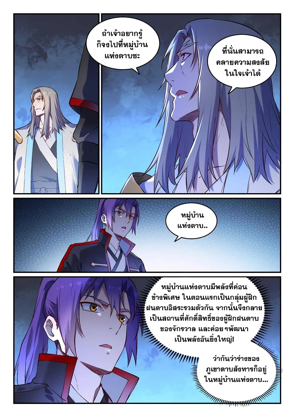 Bailian Chengshen page 9
